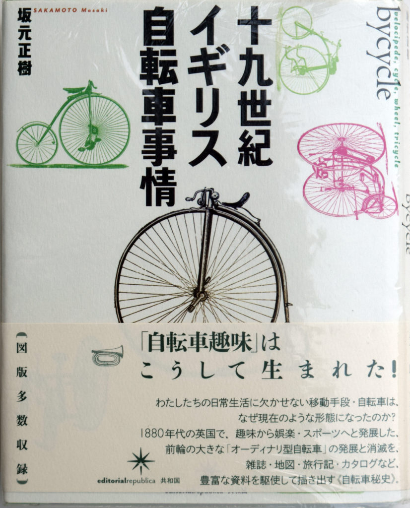 自転車の文化史 市民権のない5500万台
