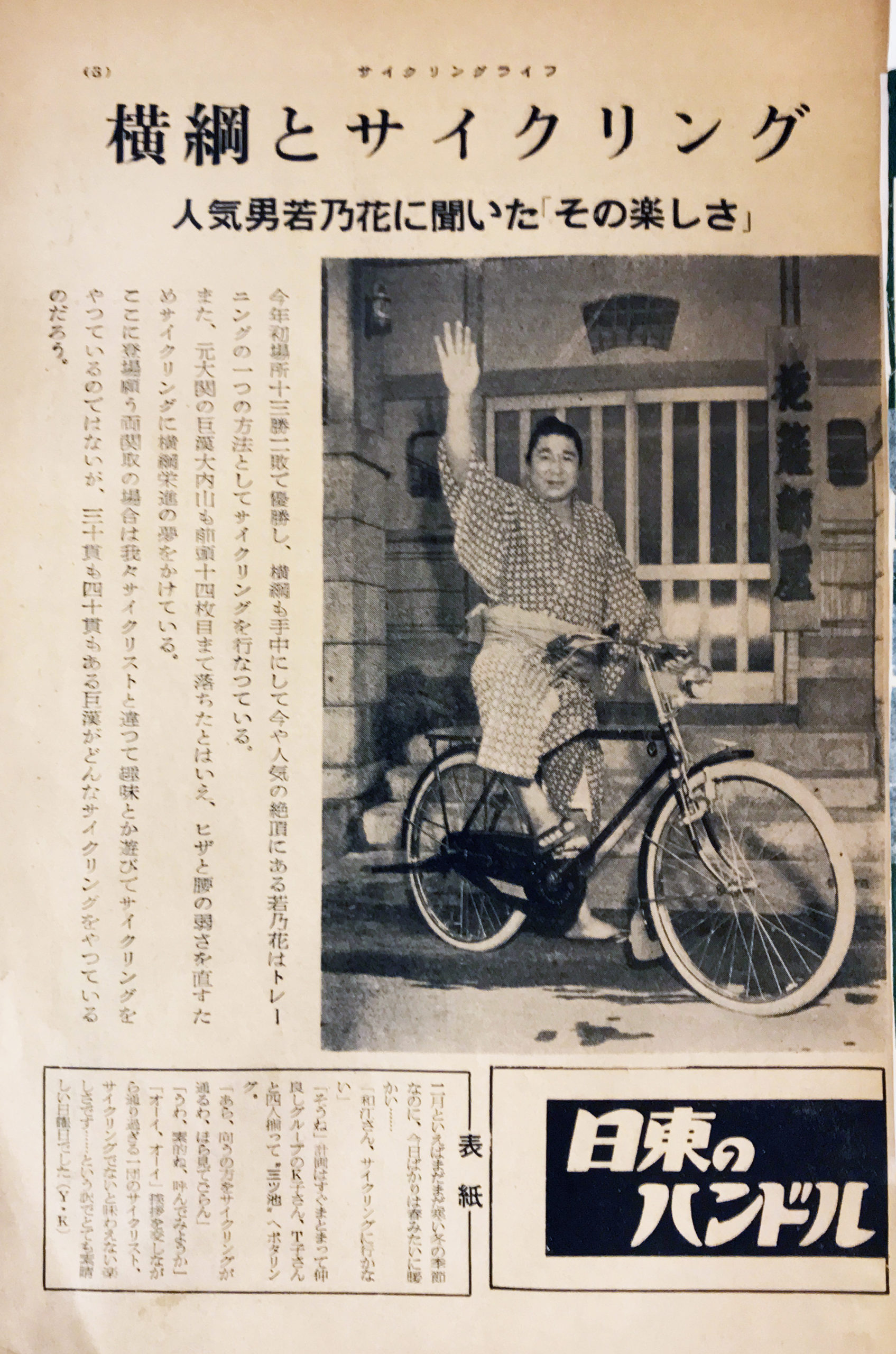 自転車 雑誌